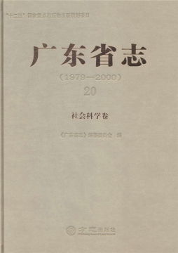 广东省志封面图