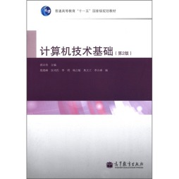 计算机技术基础封面图