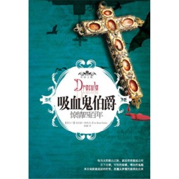 吸血鬼伯爵封面图