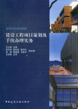 建设工程项目策划及手续办理实务封面图