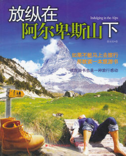 放纵在阿尔卑斯山下封面图