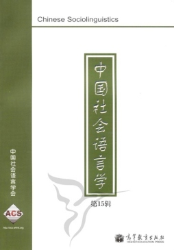 中国社会语言学封面图