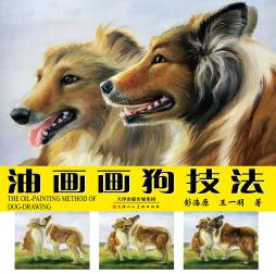 油画画狗技法封面图