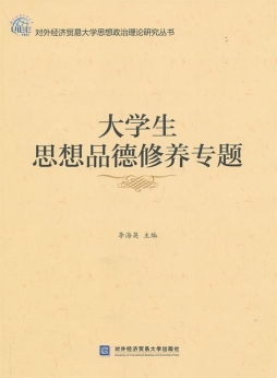 大学生思想品德修养专题封面图