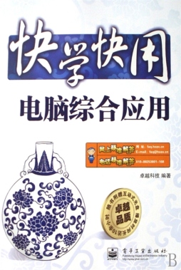 电脑综合应用封面图