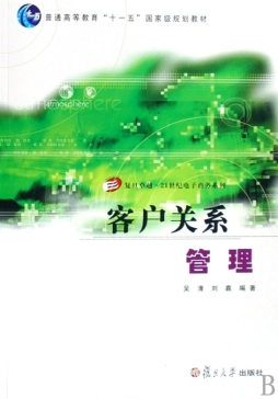 客户关系管理封面图