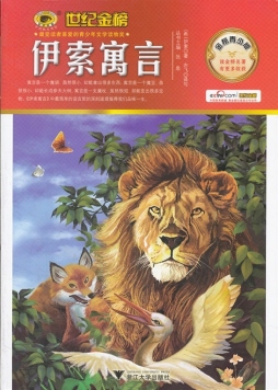 伊索寓言封面图