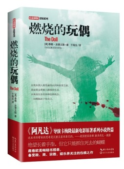 燃烧的玩偶封面图