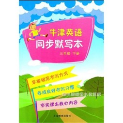 英语同步默写本封面图