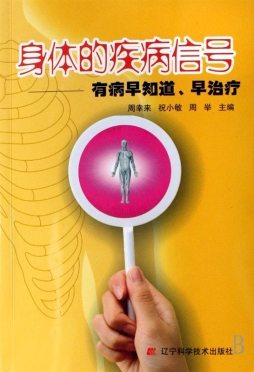 身体的疾病信号封面图