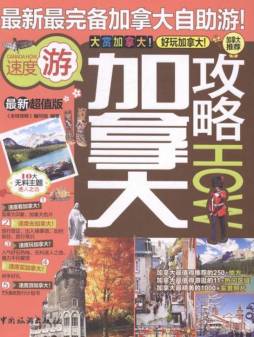 加拿大攻略封面图