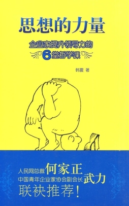 思想的力量封面图
