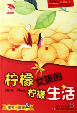 柠檬女孩的柠檬生活封面图