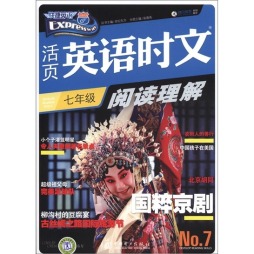 活页英语时文阅读理解封面图