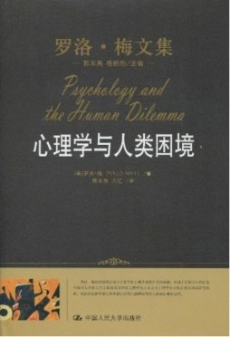 心理学与人类困境封面图