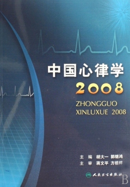 中国心律学封面图