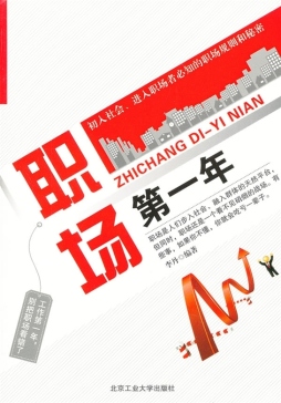 职场第一年封面图