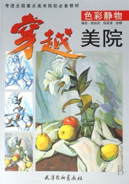 色彩静物封面图