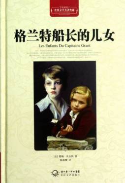 格兰特船长的儿女封面图