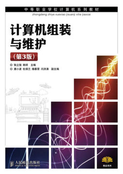 计算机组装与维护封面图