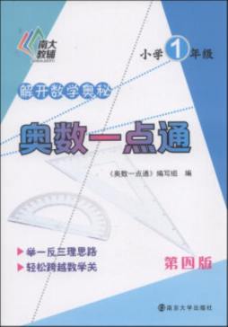 奥数一点通封面图
