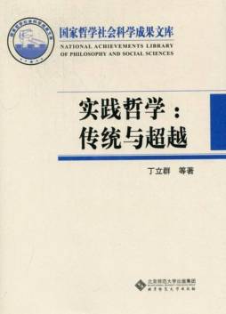 实践哲学封面图