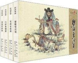 民间奇案封面图