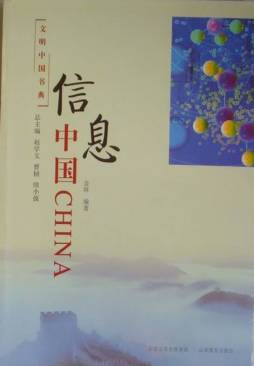 信息中国封面图