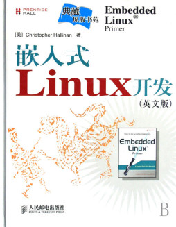嵌入式Linux开发封面图