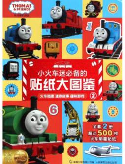 小火车迷必备的贴纸大图鉴封面图