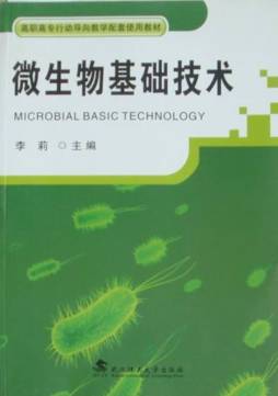 微生物基础技术封面图