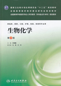 生物化学封面图