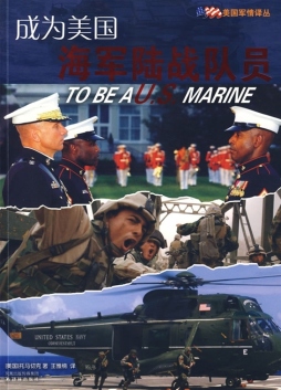 成为美国海军陆战队员封面图