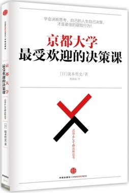 决断思考的技术封面图