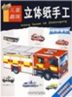 儿童趣味立体纸手工封面图