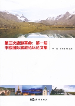 第三次旅游革命封面图