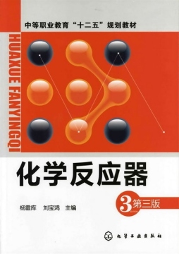 化学反应器封面图