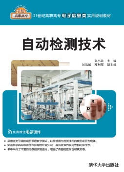 自动检测与转换技术封面图