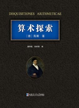 算术探索封面图