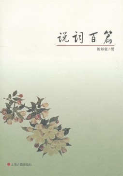 说词百篇封面图