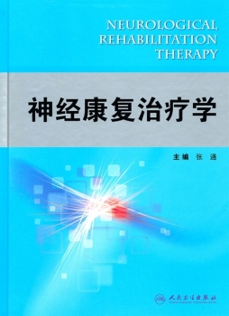 神经康复治疗学封面图