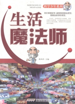 生活魔法师封面图