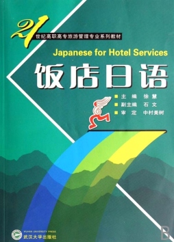 饭店日语封面图