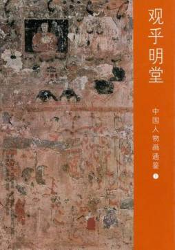 观乎明堂封面图