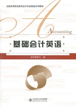 基础会计英语封面图