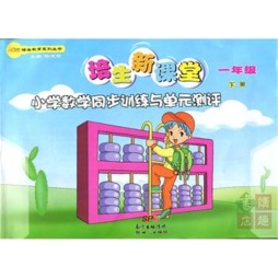 培生新课堂封面图