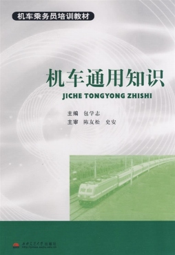 机车通用知识封面图