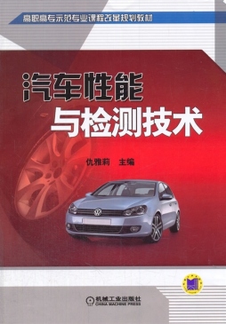 汽车性能与检测技术封面图