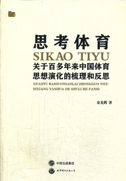 思考体育封面图