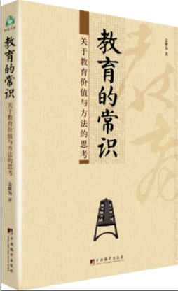 教育的常识封面图